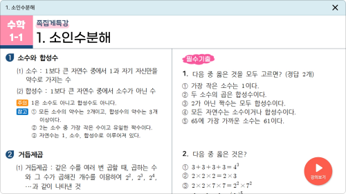 족집게특강 학습기 화면