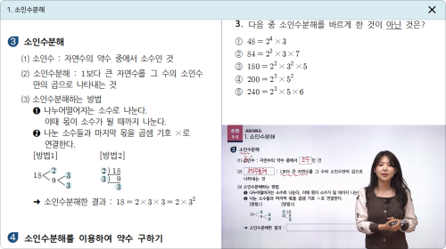 족집게특강 학습기 화면