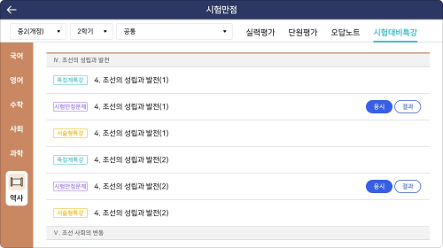 시험만점문제 학습기 화면