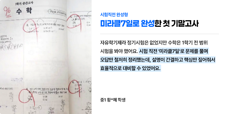 홈런 중등 후기 이미지