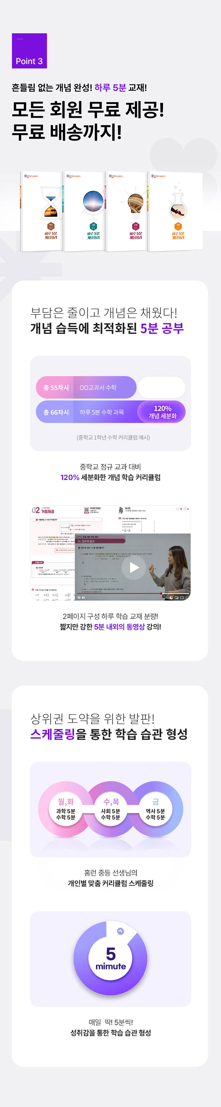 쉽고 빠르게 정상으로 이끄는 하루 5분 최강 강사진