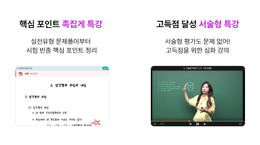 만점을 위한 특별 콘텐츠