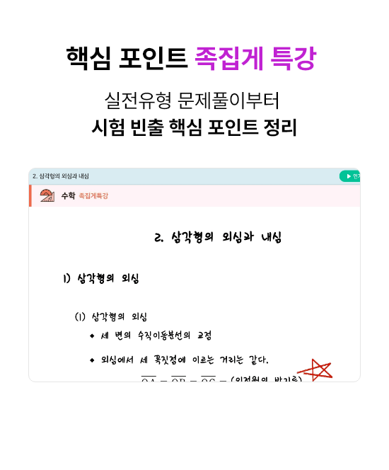 만점을 위한 특별 콘텐츠