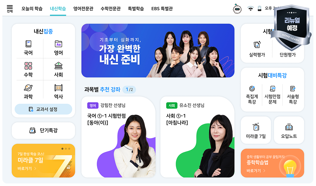 내신학습