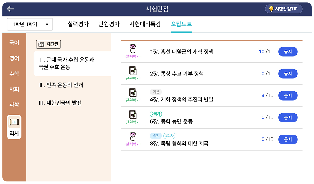 오답노트