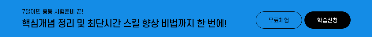 하루 5분으로 끝내능 중등 교과 개념정리