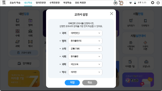 내신 학습 시스템 슬라이드 화면