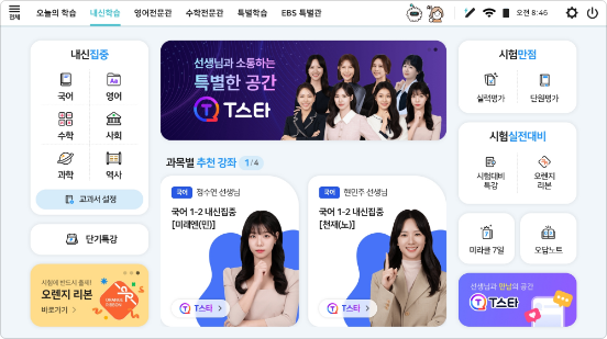 내신 학습 시스템 슬라이드 화면