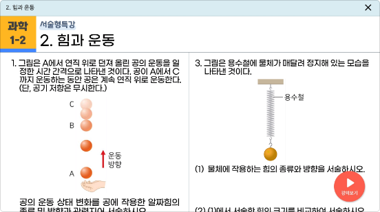 내신 학습 시스템 슬라이드 화면