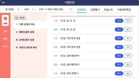 내신 학습 시스템 슬라이드 화면
