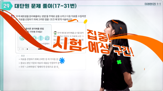 내신 학습 시스템 슬라이드 화면