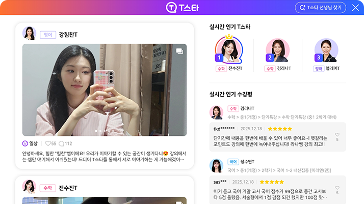 T스타 학습기 화면