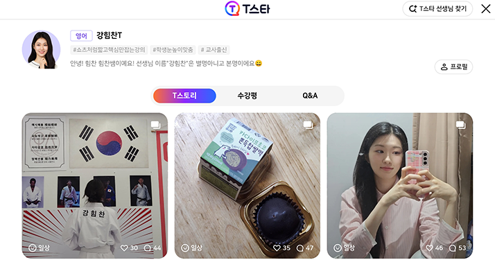 T스타 학습기 화면