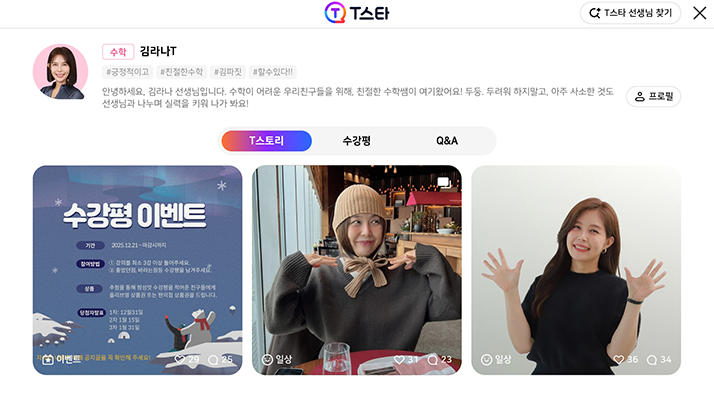 T스타 학습기 화면