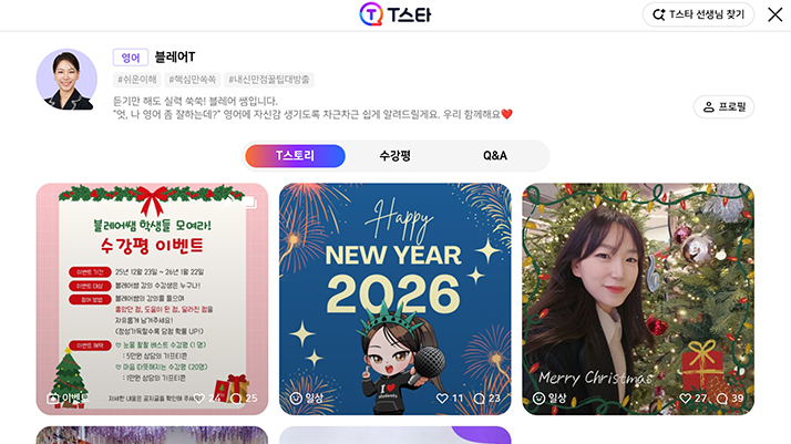 T스타 학습기 화면