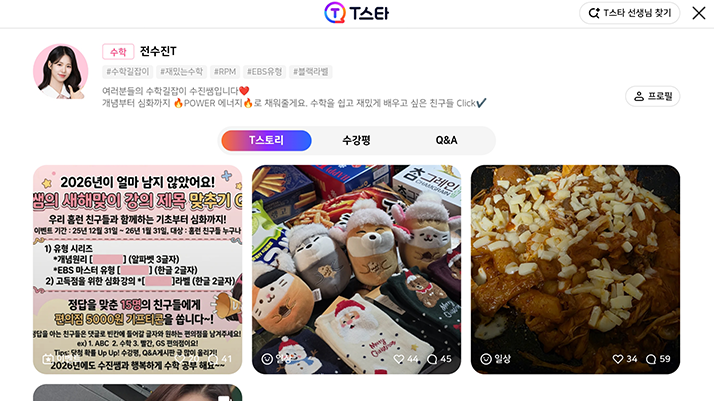 T스타 학습기 화면