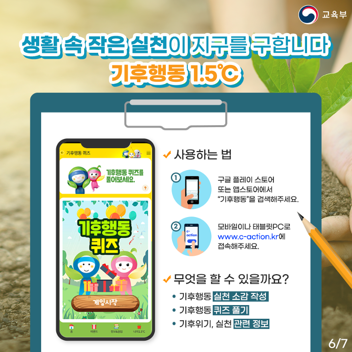 생활 속 작은 실천이 지구를 구합니다. 기후행동 1.5℃