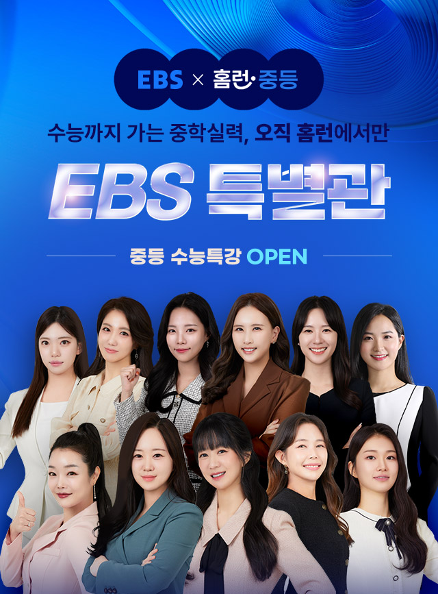 EBS 특별관 V1.1_오픈 후