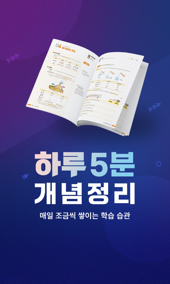 하루 5분 개념정리