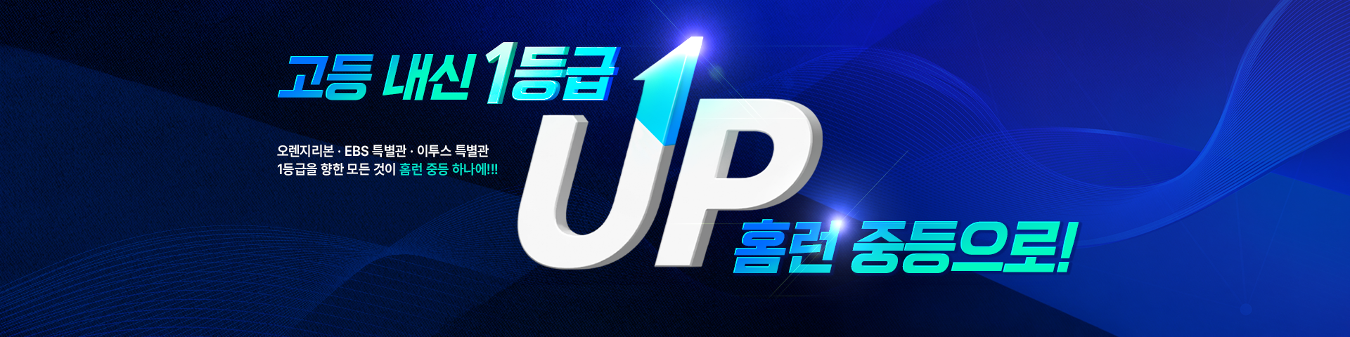 내신 1등급 완성