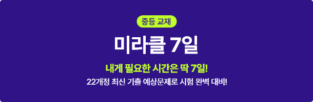 미라클 7일