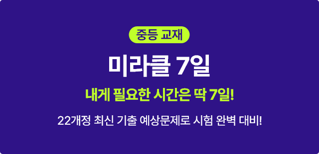 미라클 7일