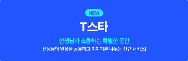 T스타