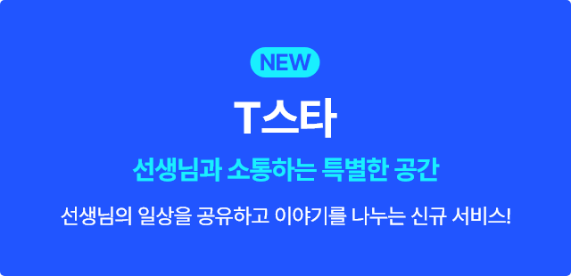 T스타