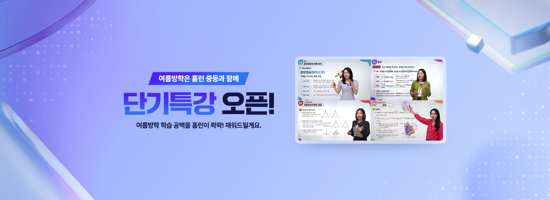 단기 특강 오픈!