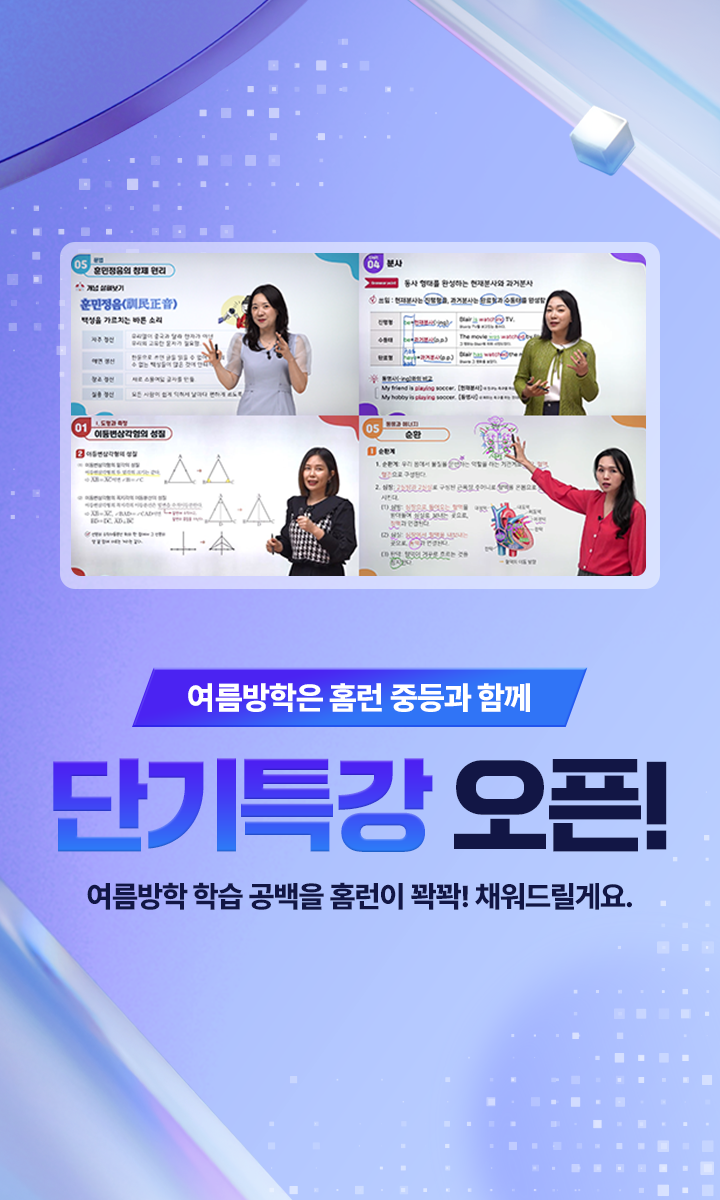 단기 특강 오픈!