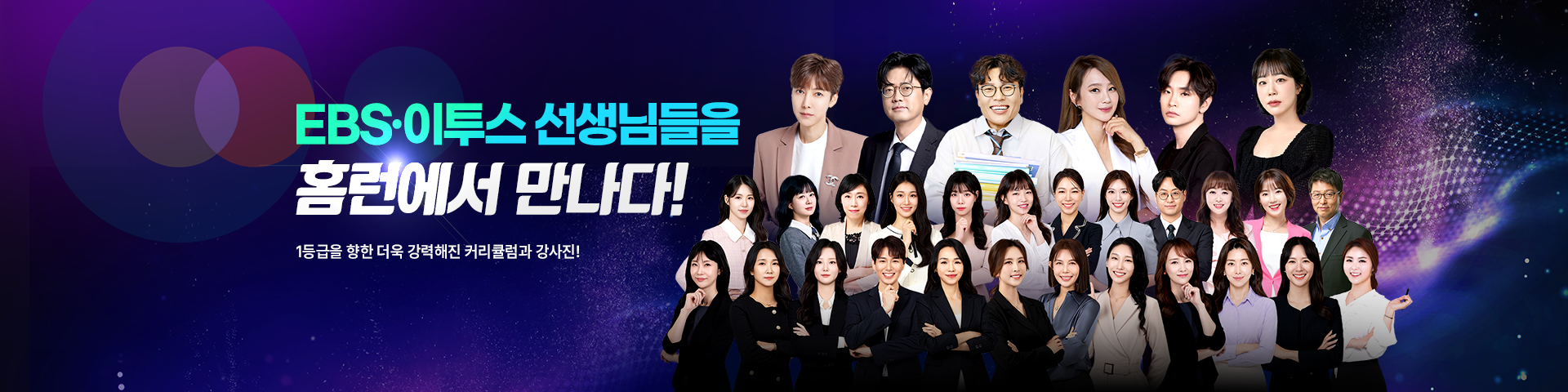 EBS·이투스 특강