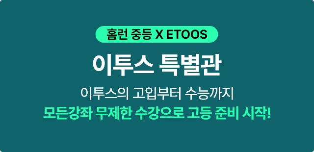 이투스 특별관
