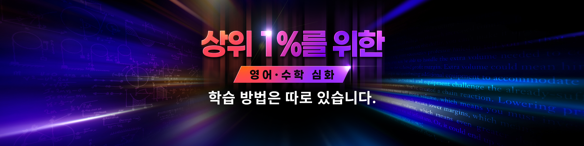 영어·수학 심화학습