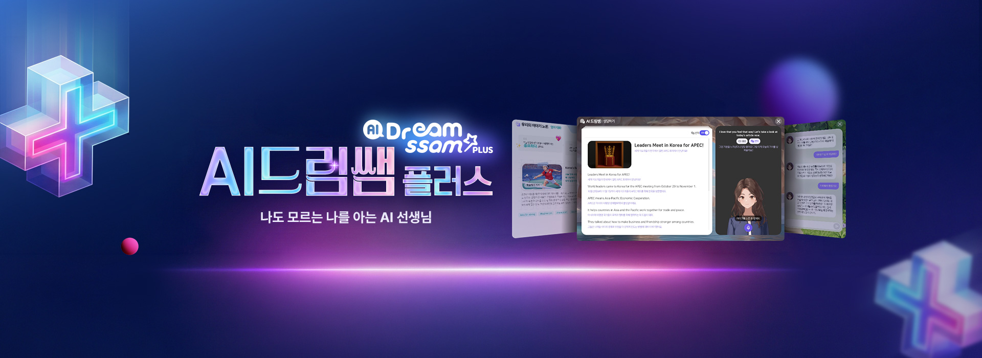 AI드림쌤 플러스