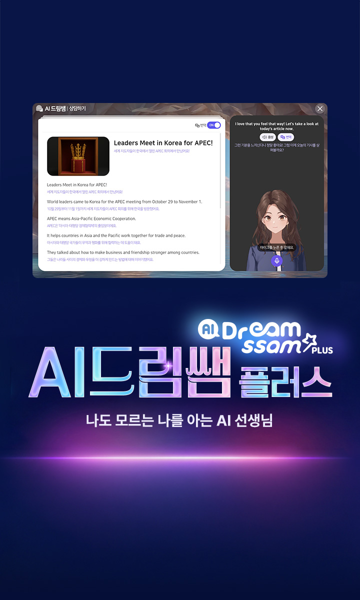 AI드림쌤 플러스