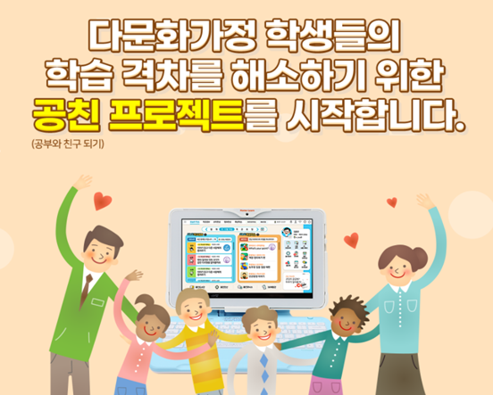 아이스크림에듀, ‘공친’ 프로젝트에 인천광역시 참여