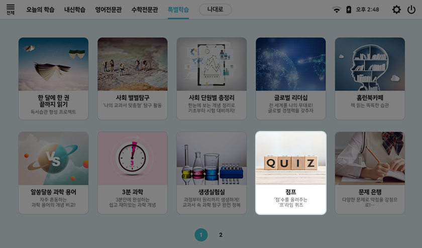 아이스크림 AI홈런 중등 - 점프(점수를 올려주는 프라임 퀴즈) 과학, 역사① 15개정